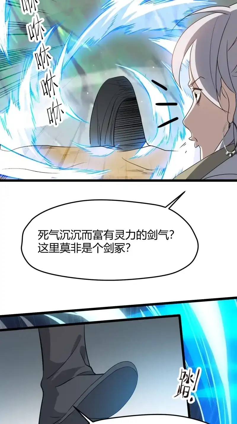 我儿快拼爹 第71话 第六十八话：至圣神兵 第44页