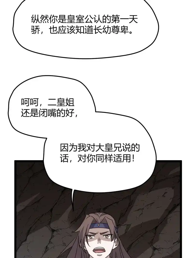 我儿快拼爹 第71话 第六十八话：至圣神兵 第36页