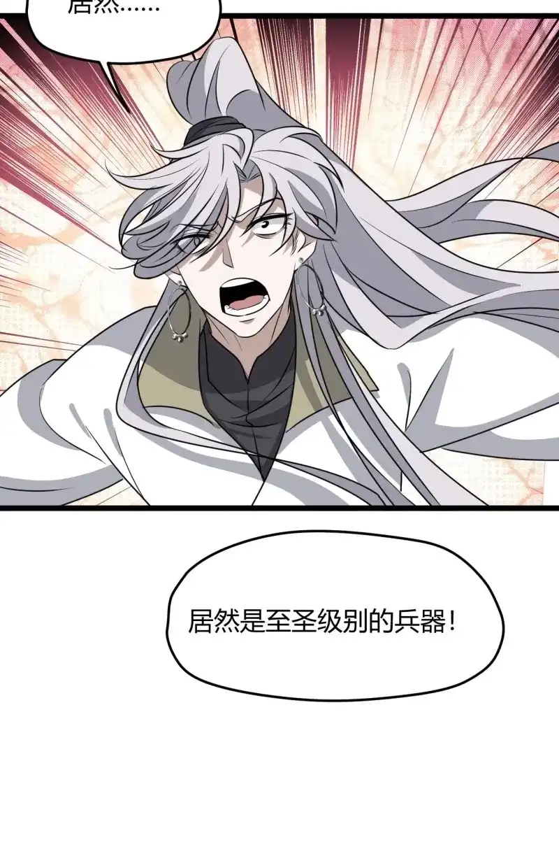 我儿快拼爹 第71话 第六十八话：至圣神兵 第53页