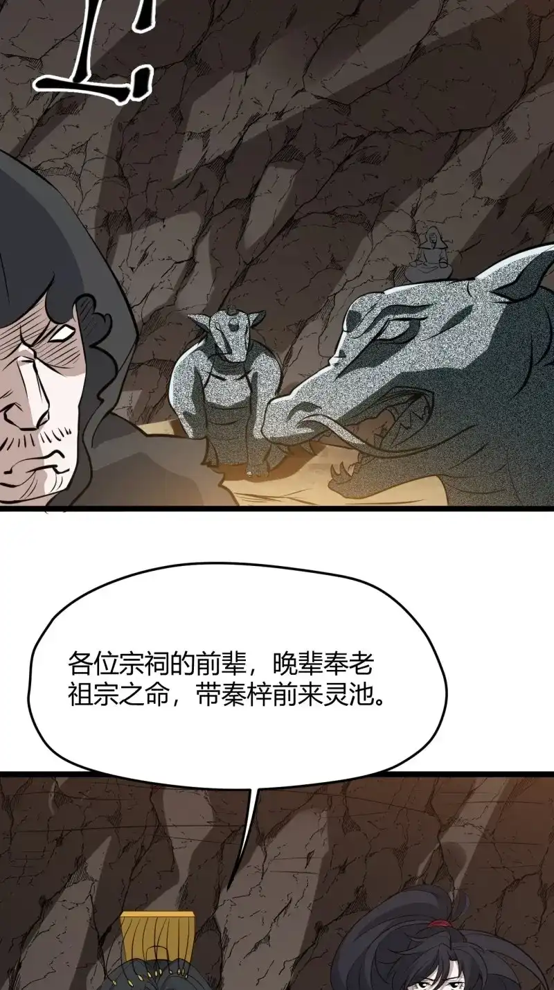 我儿快拼爹 第71话 第六十八话：至圣神兵 第12页