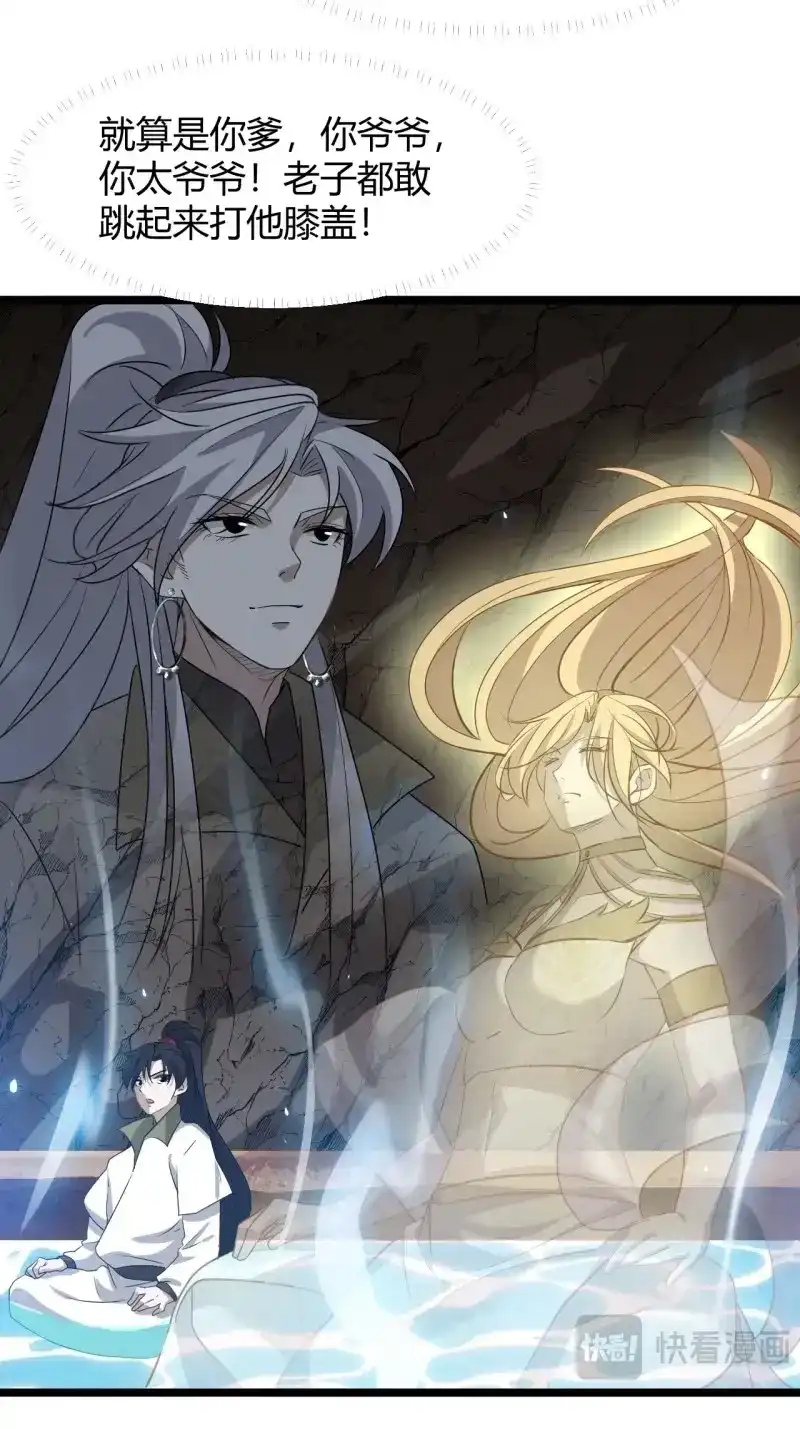 我儿快拼爹 第71话 第六十八话：至圣神兵 第42页