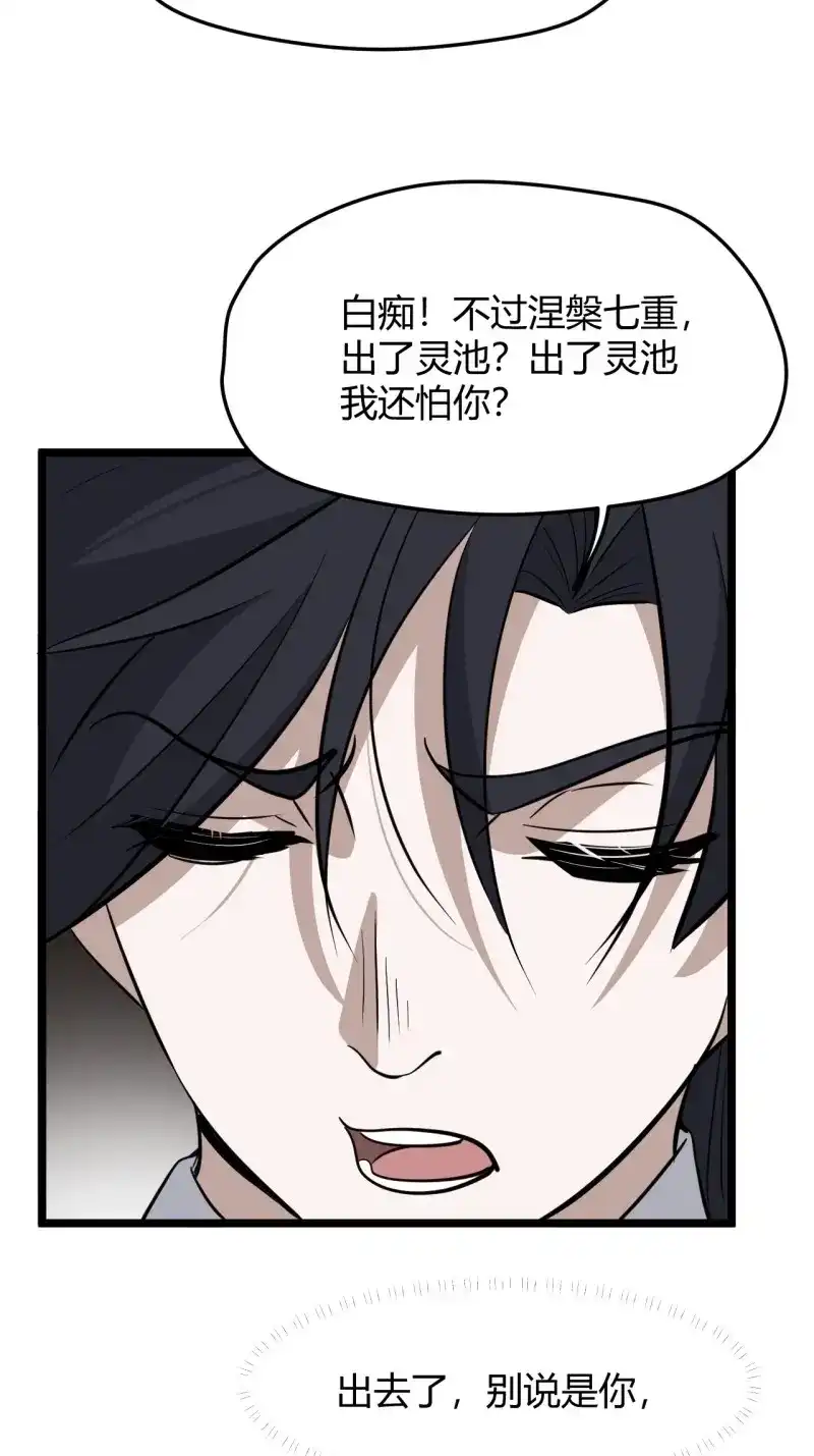 我儿快拼爹 第71话 第六十八话：至圣神兵 第41页