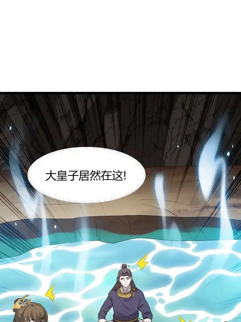 我儿快拼爹 第71话 第六十八话：至圣神兵 第16页