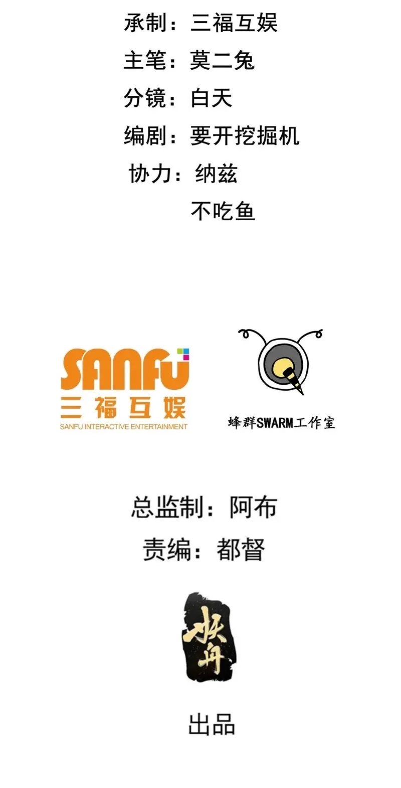 我儿快拼爹 第71话 第六十八话：至圣神兵 第2页