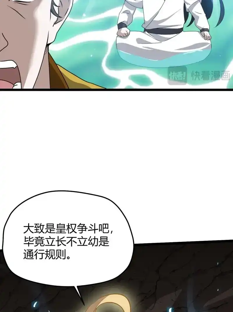 我儿快拼爹 第71话 第六十八话：至圣神兵 第33页
