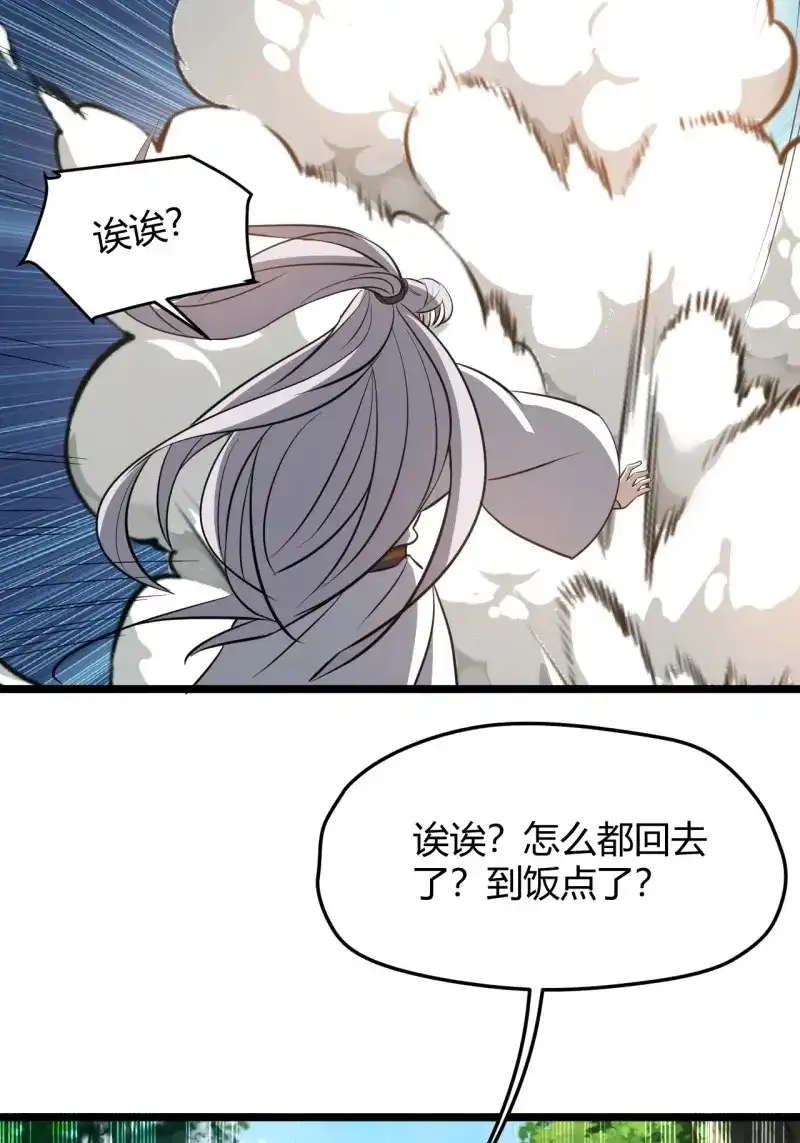 我儿快拼爹 第71话 第六十八话：至圣神兵 第49页