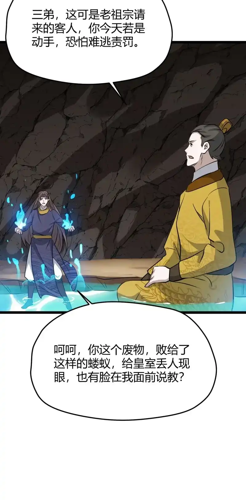 我儿快拼爹 第71话 第六十八话：至圣神兵 第31页