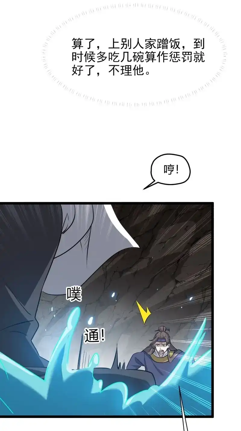 我儿快拼爹 第71话 第六十八话：至圣神兵 第26页