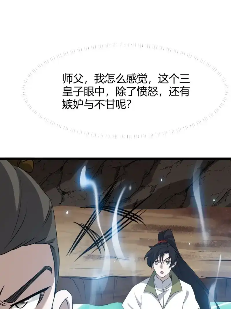 我儿快拼爹 第71话 第六十八话：至圣神兵 第32页