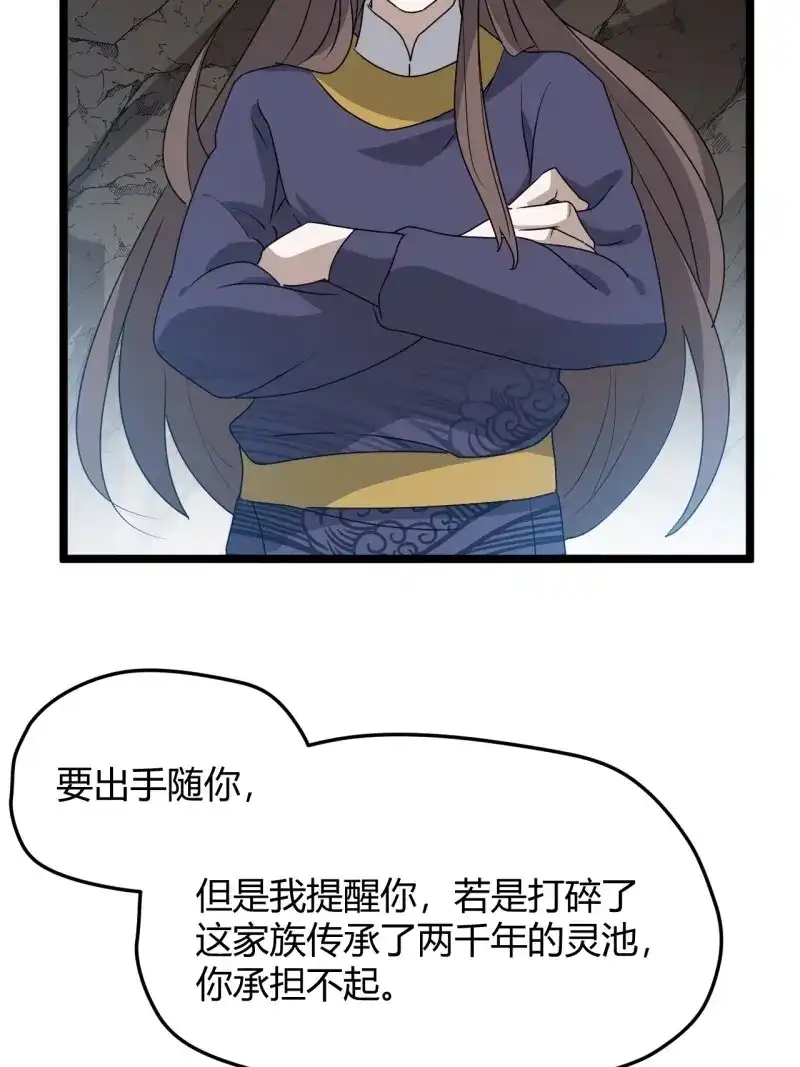 我儿快拼爹 第71话 第六十八话：至圣神兵 第37页