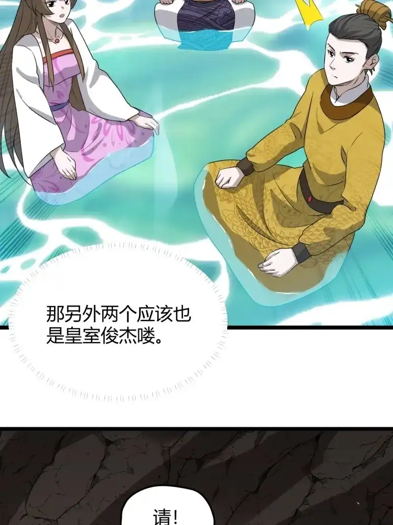 我儿快拼爹 第71话 第六十八话：至圣神兵 第17页