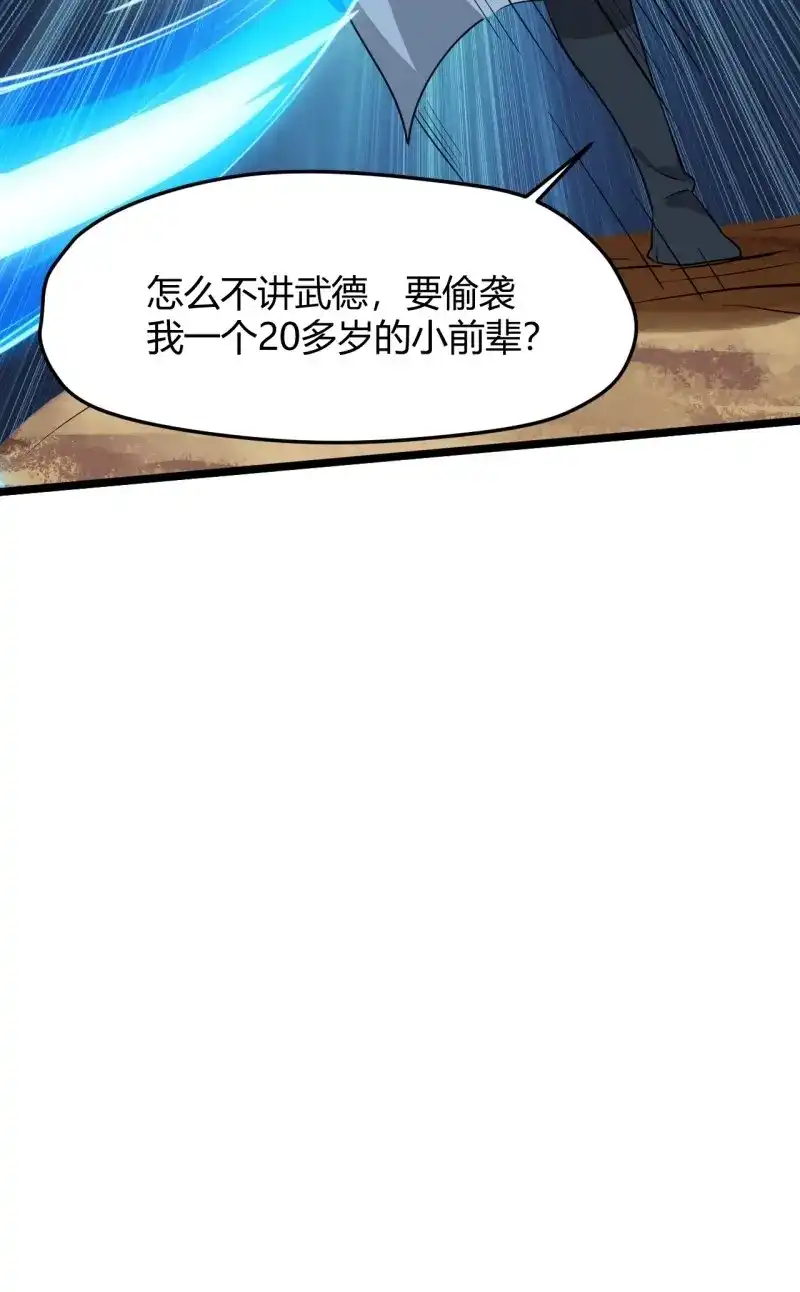 我儿快拼爹 第71话 第六十八话：至圣神兵 第46页