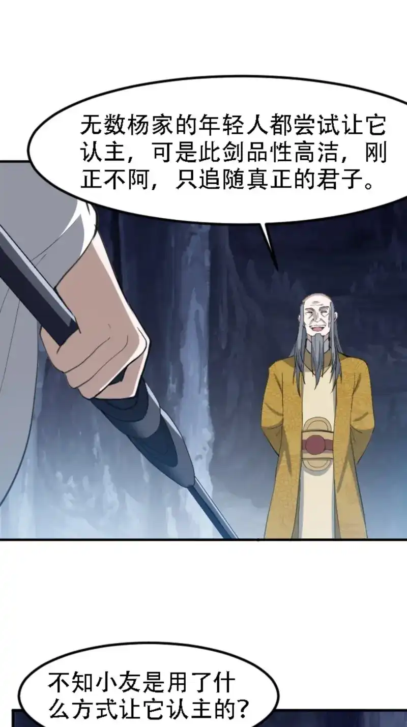 我儿快拼爹 第72话 第六十九话：品行高洁之人 第29页