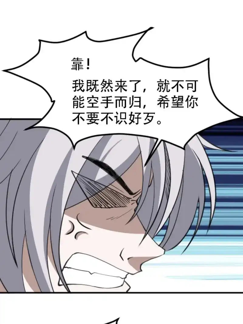 我儿快拼爹 第72话 第六十九话：品行高洁之人 第17页