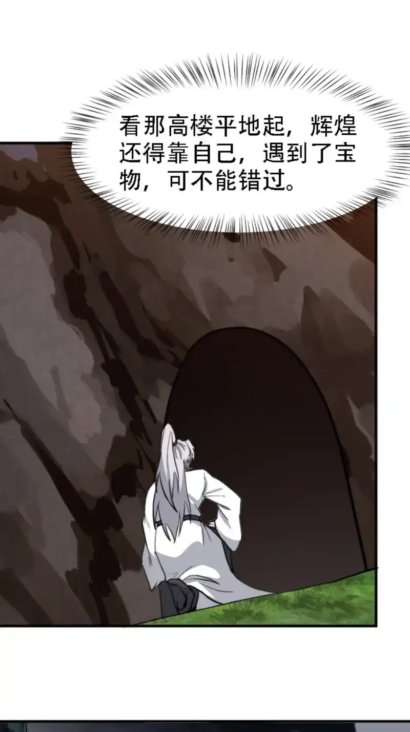 我儿快拼爹 第72话 第六十九话：品行高洁之人 第12页