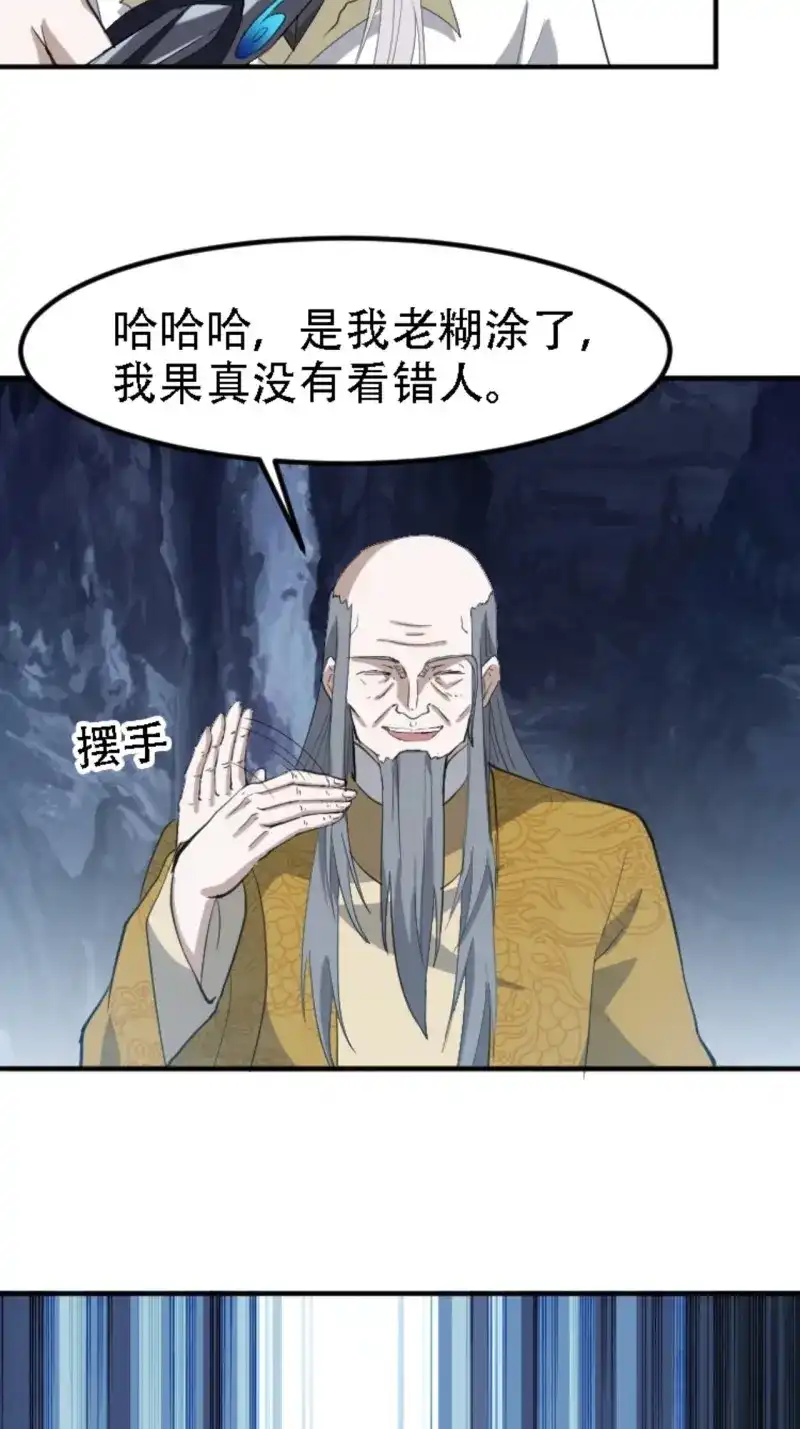 我儿快拼爹 第72话 第六十九话：品行高洁之人 第31页