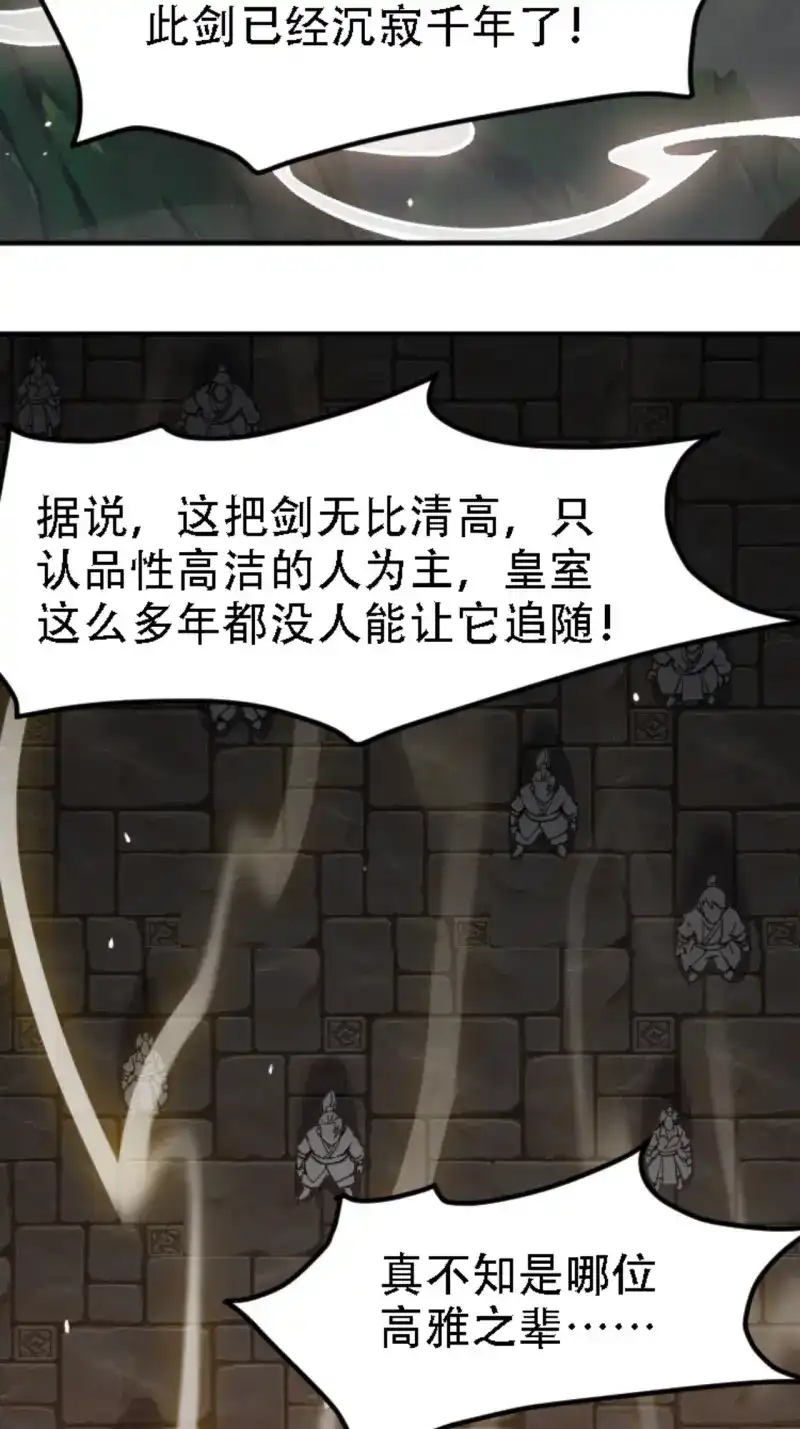 我儿快拼爹 第72话 第六十九话：品行高洁之人 第26页