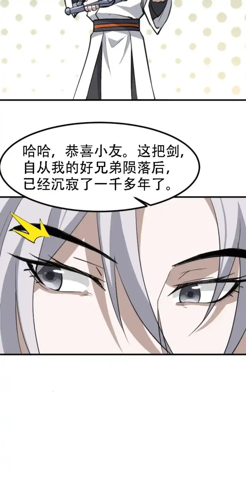 我儿快拼爹 第72话 第六十九话：品行高洁之人 第28页