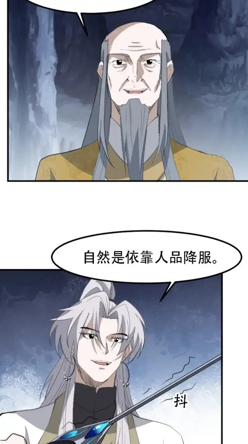 我儿快拼爹 第72话 第六十九话：品行高洁之人 第30页