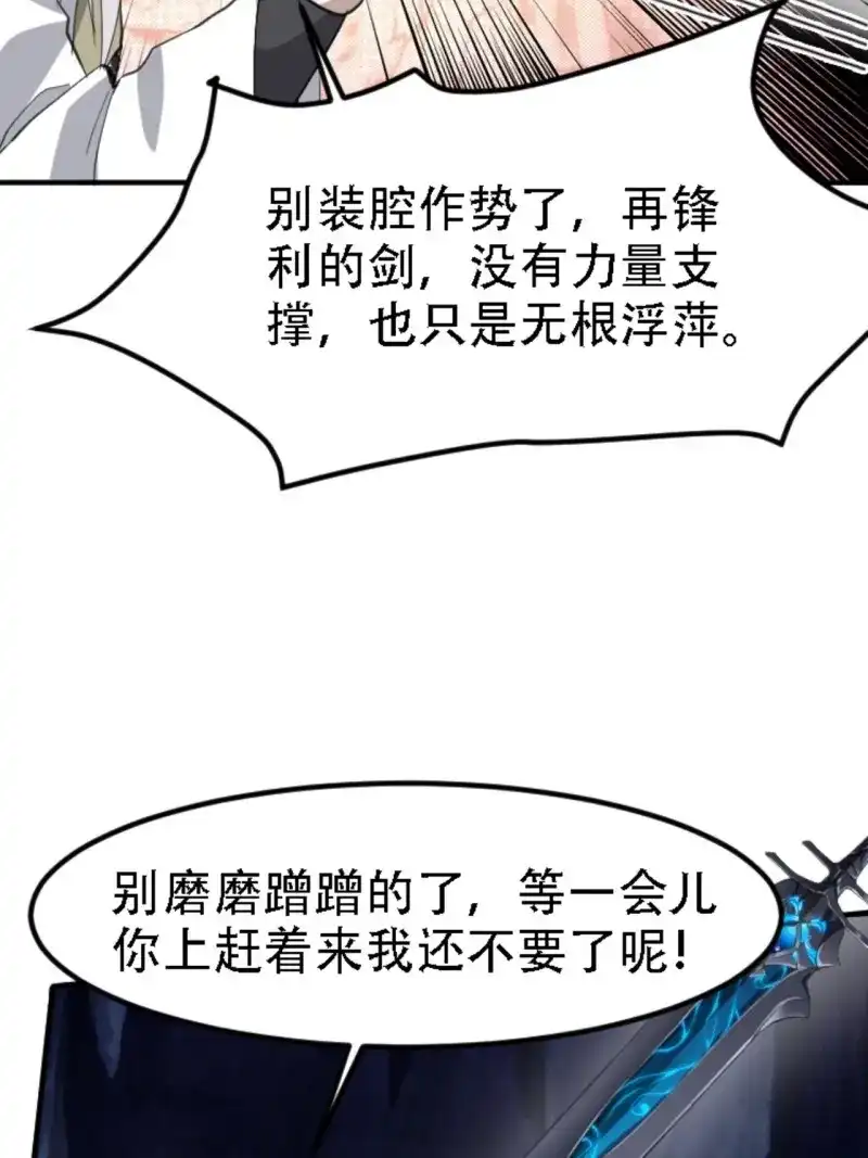 我儿快拼爹 第72话 第六十九话：品行高洁之人 第20页