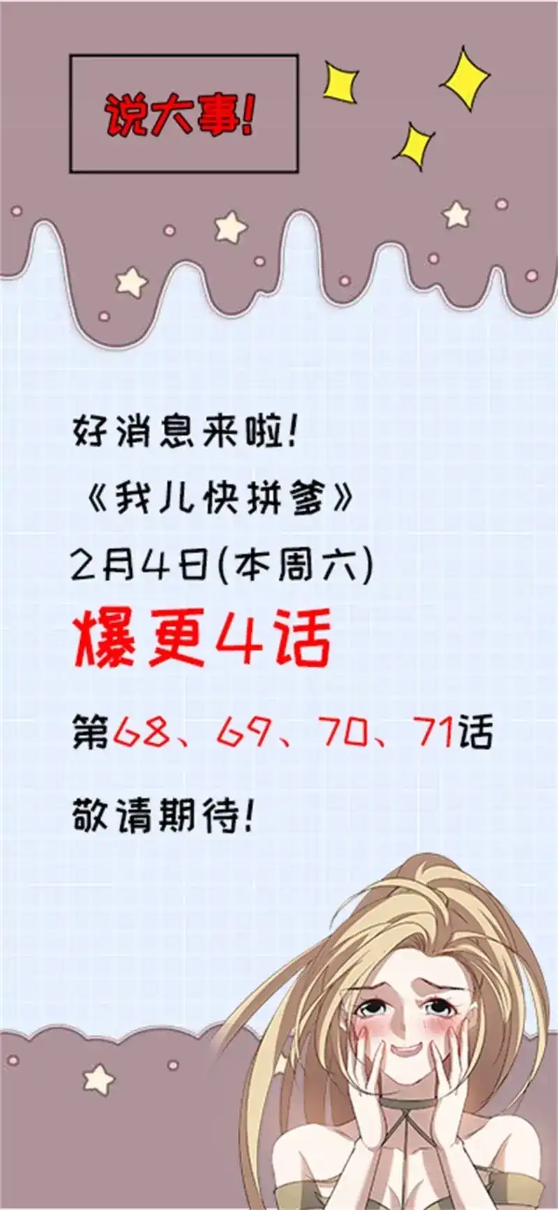我儿快拼爹 第72话 第六十九话：品行高洁之人 第51页