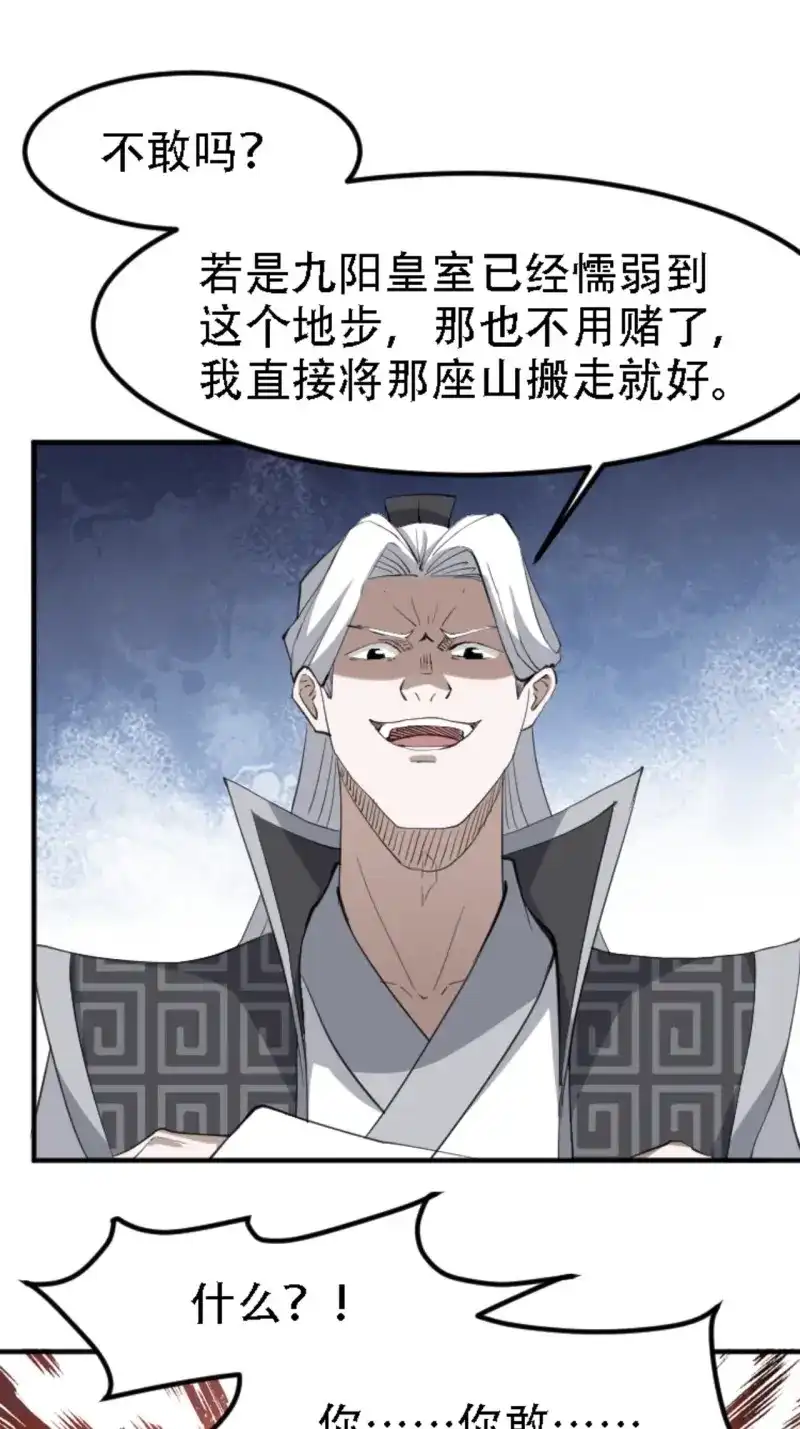 我儿快拼爹 第72话 第六十九话：品行高洁之人 第46页