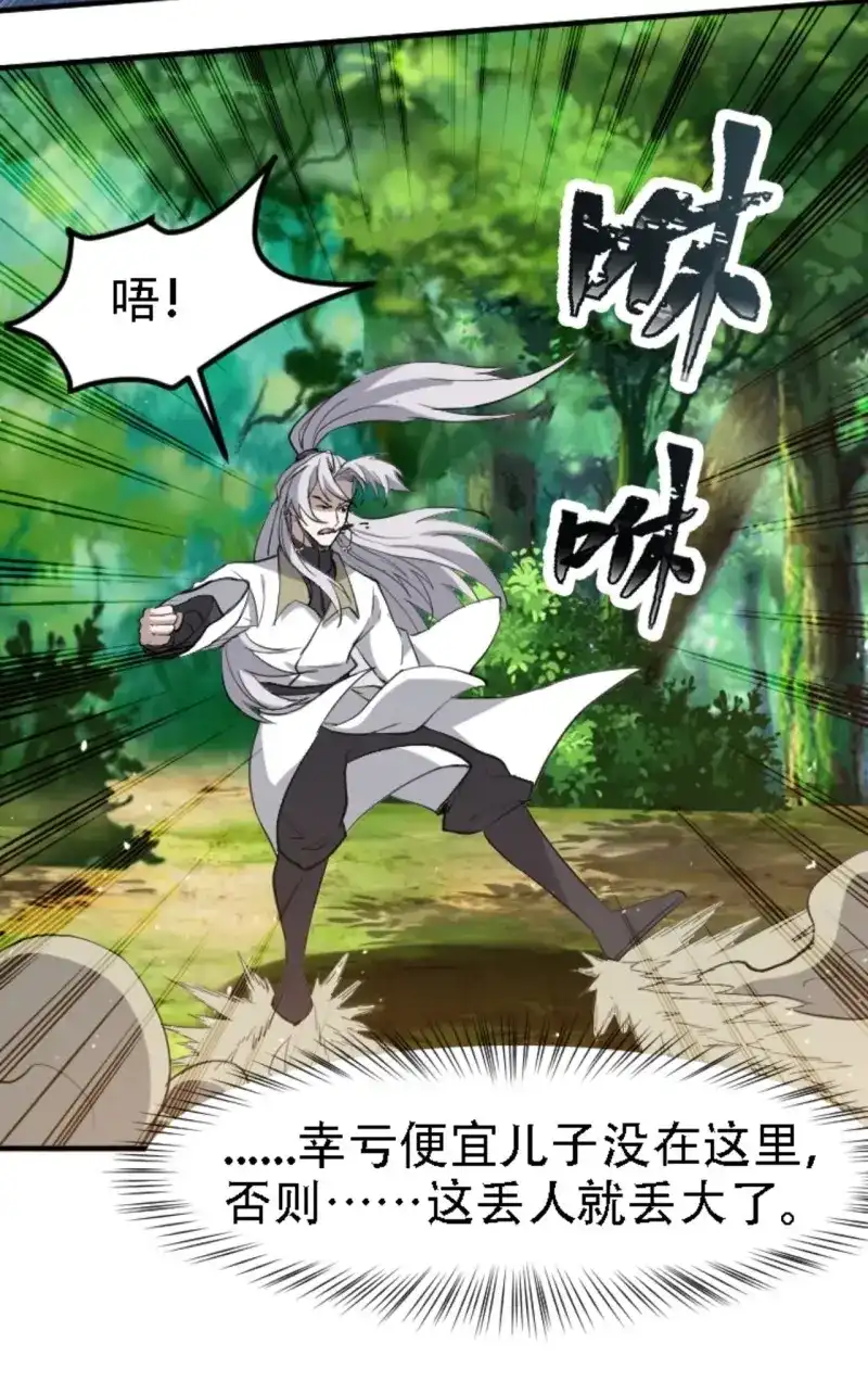 我儿快拼爹 第72话 第六十九话：品行高洁之人 第11页