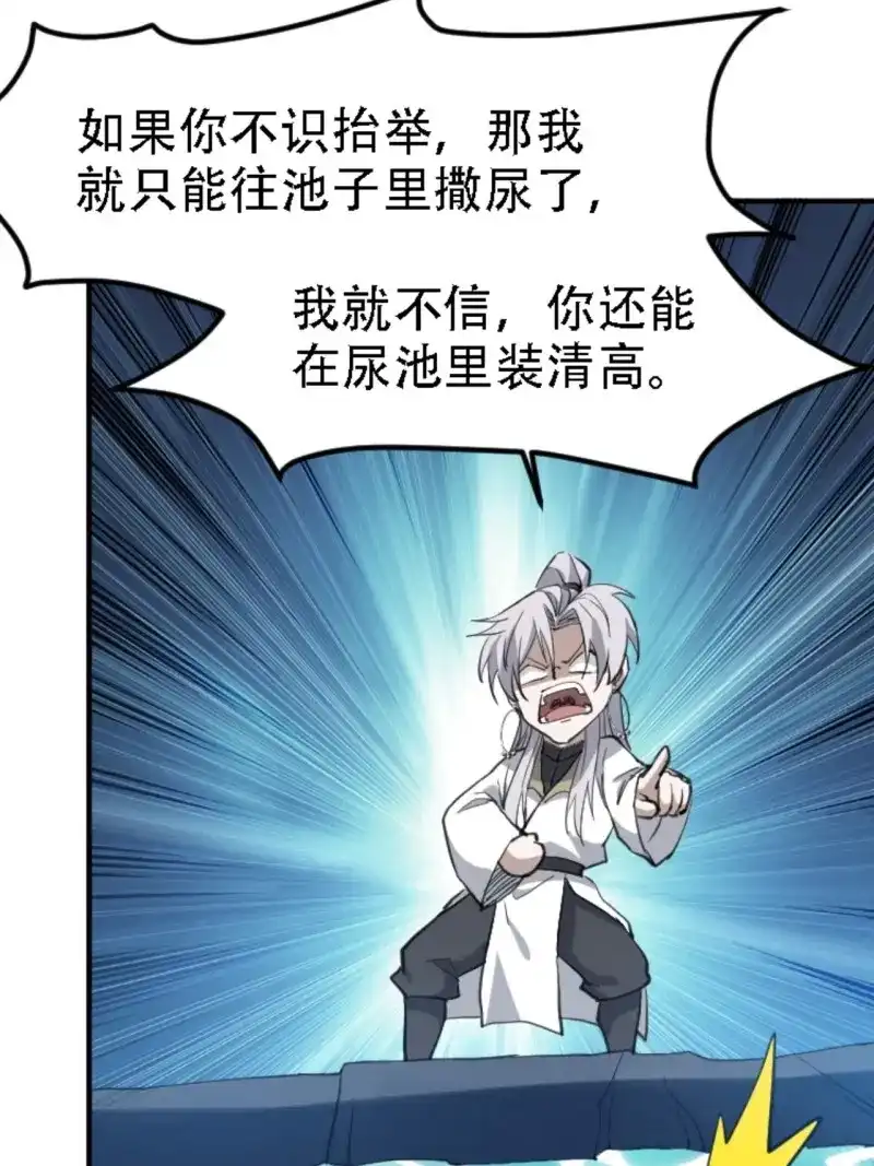 我儿快拼爹 第72话 第六十九话：品行高洁之人 第18页