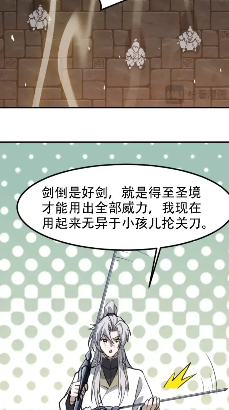 我儿快拼爹 第72话 第六十九话：品行高洁之人 第27页