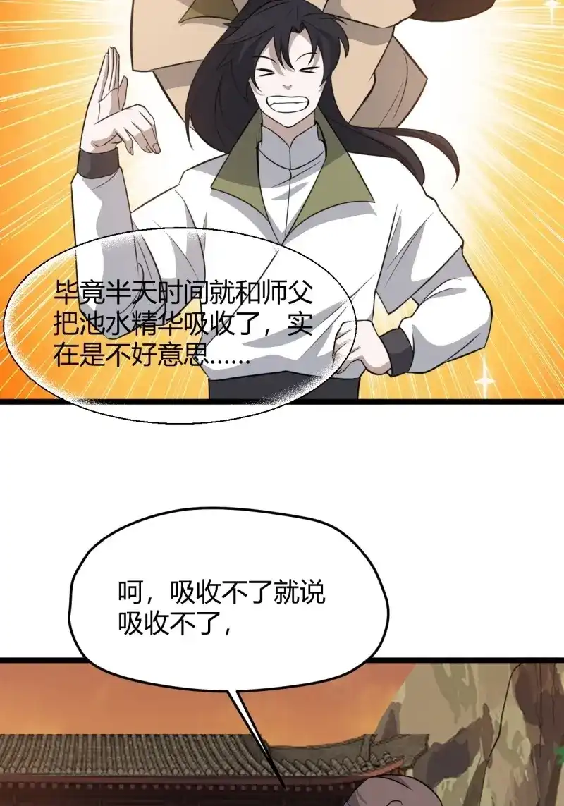 我儿快拼爹 第73话 第七十话：朱雀王朝的挑战 第17页