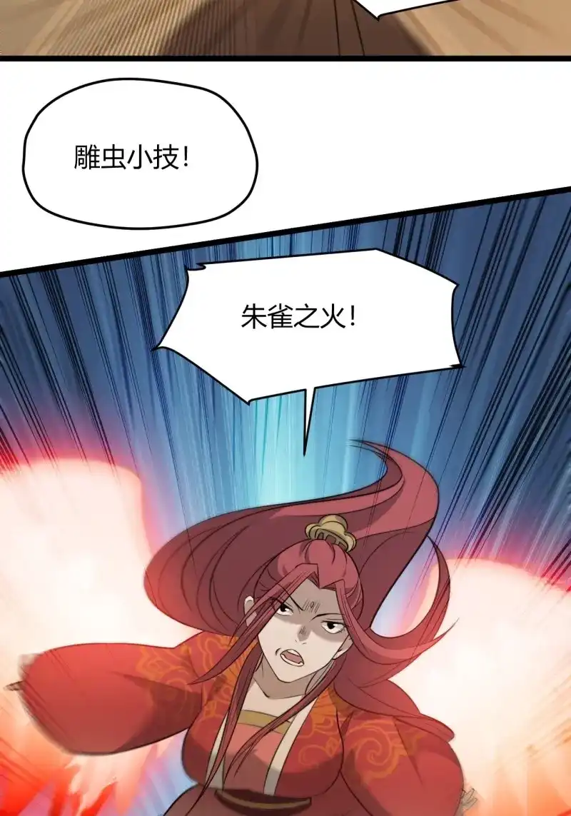 我儿快拼爹 第73话 第七十话：朱雀王朝的挑战 第22页