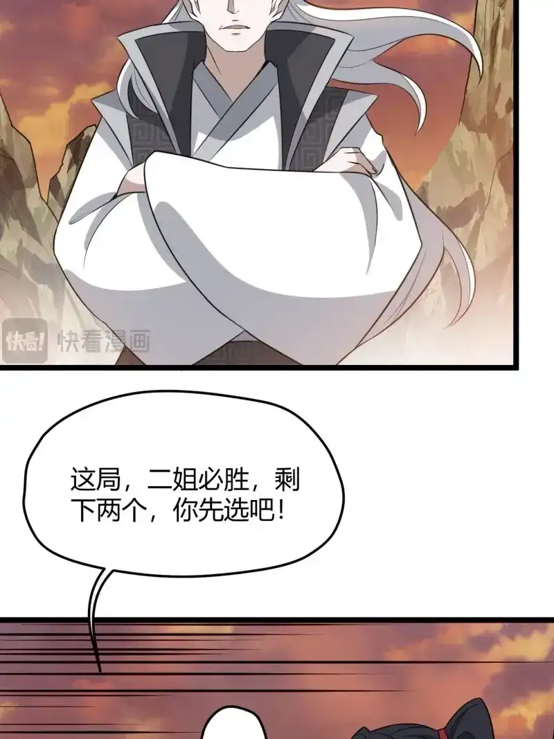 我儿快拼爹 第73话 第七十话：朱雀王朝的挑战 第26页