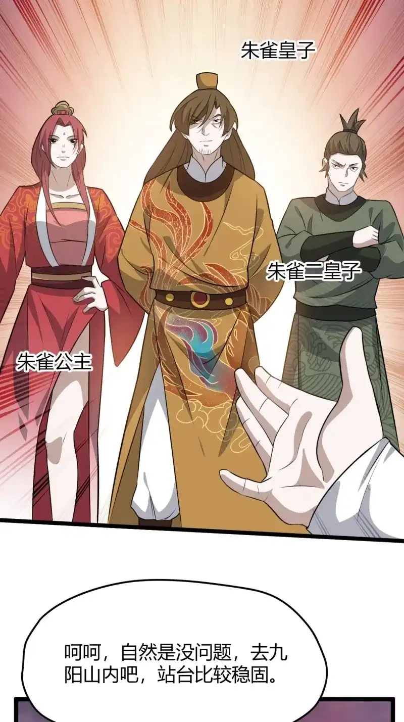 我儿快拼爹 第73话 第七十话：朱雀王朝的挑战 第9页