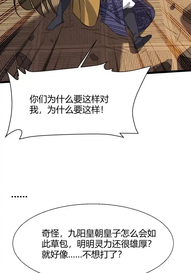 我儿快拼爹 第73话 第七十话：朱雀王朝的挑战 第48页
