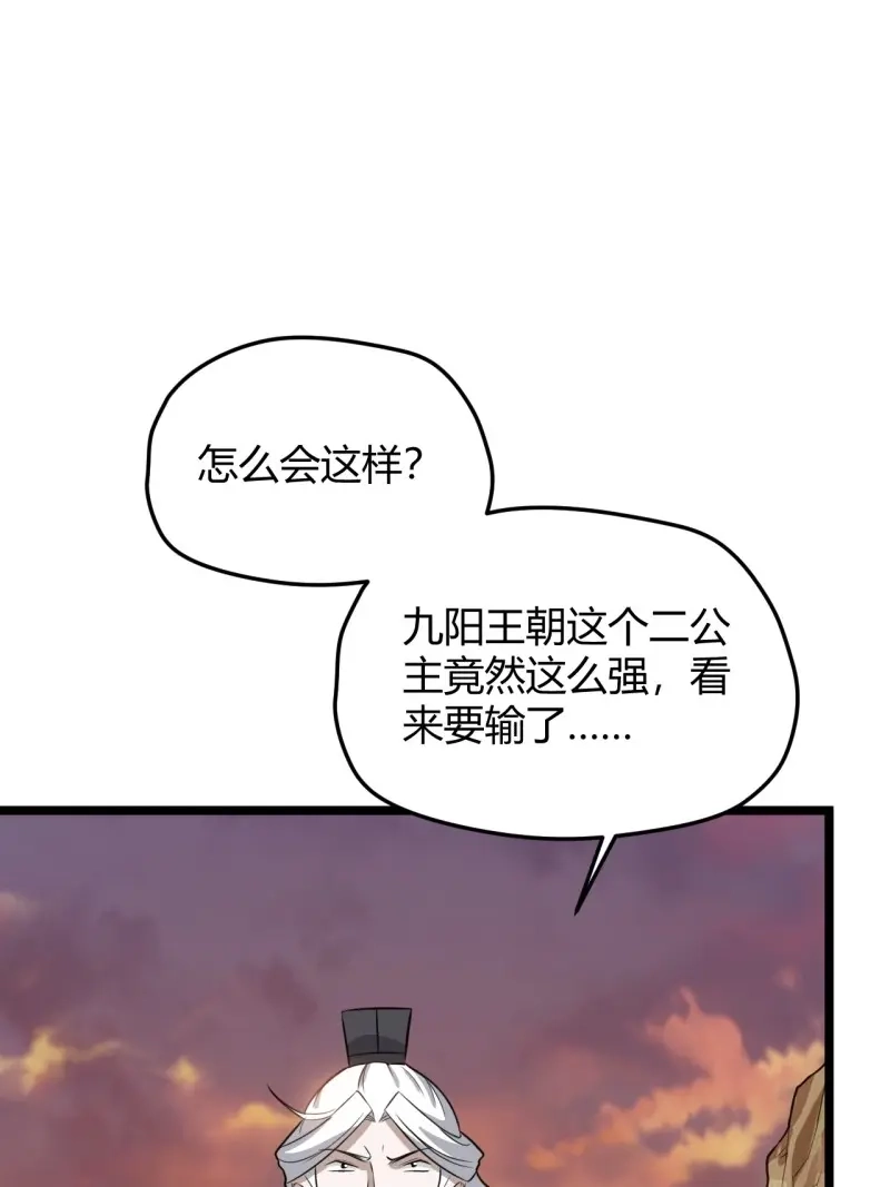 我儿快拼爹 第73话 第七十话：朱雀王朝的挑战 第25页