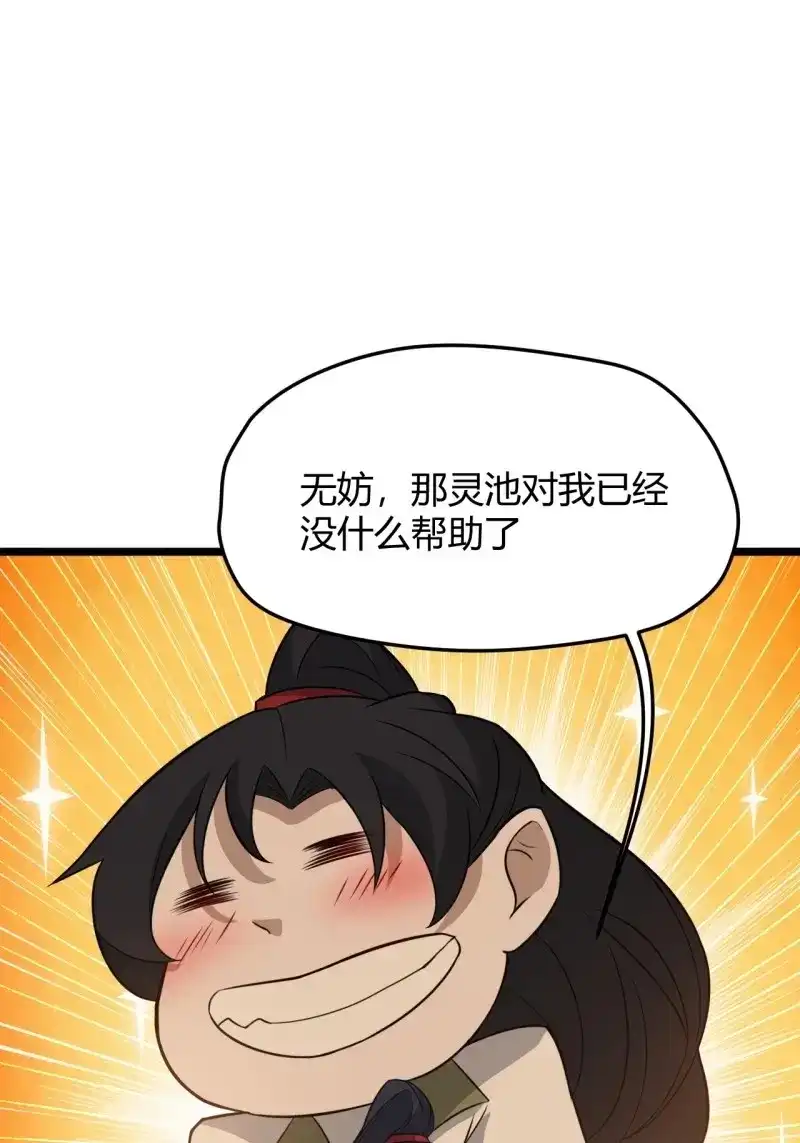 我儿快拼爹 第73话 第七十话：朱雀王朝的挑战 第16页