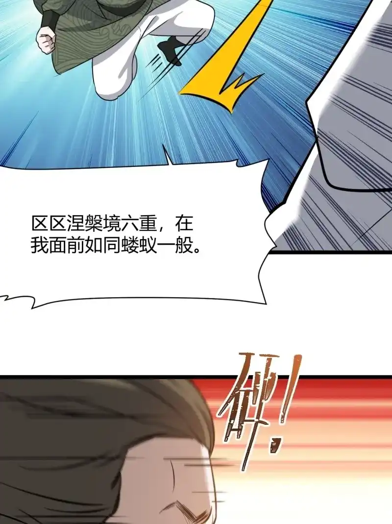 我儿快拼爹 第73话 第七十话：朱雀王朝的挑战 第52页
