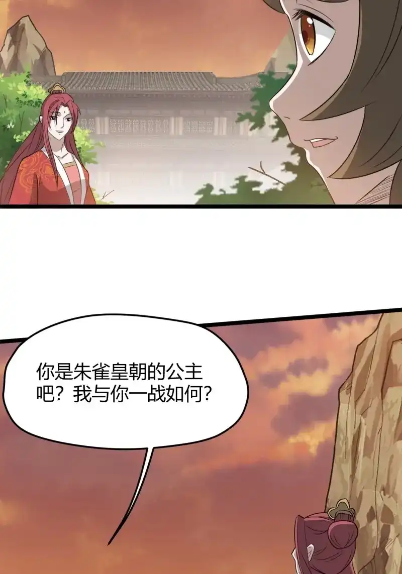 我儿快拼爹 第73话 第七十话：朱雀王朝的挑战 第19页