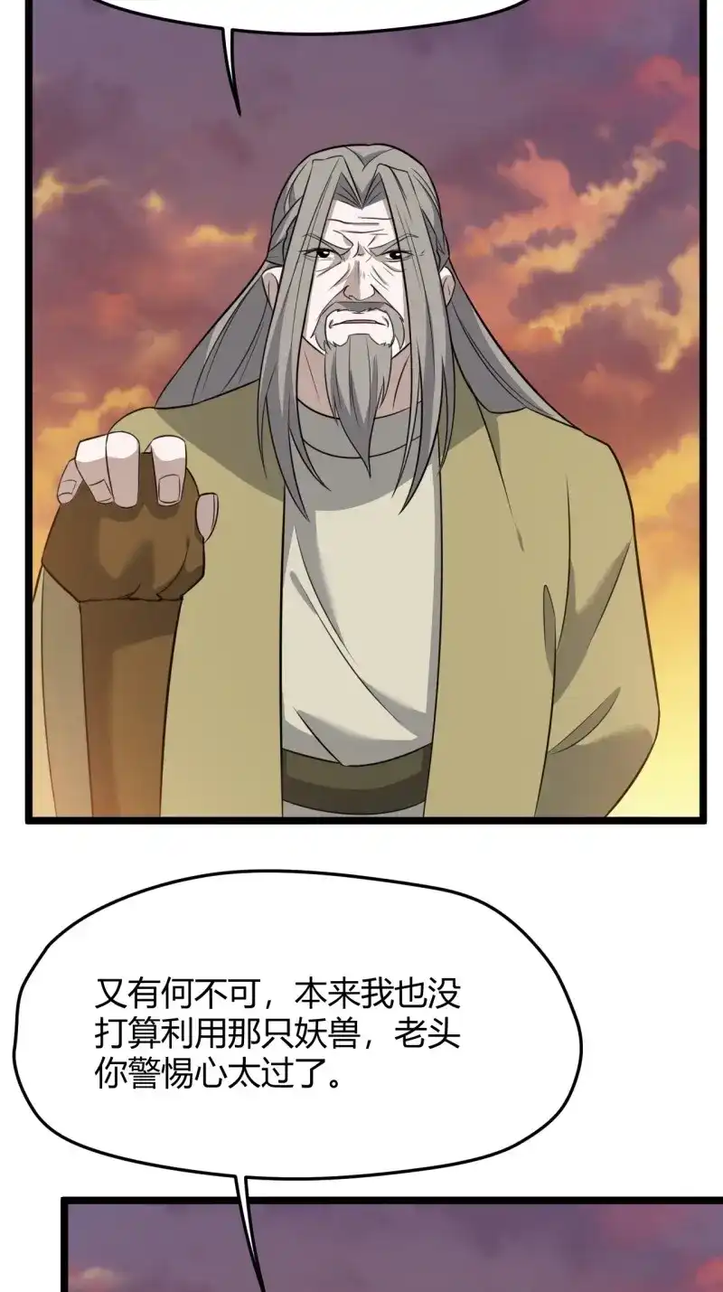 我儿快拼爹 第73话 第七十话：朱雀王朝的挑战 第10页