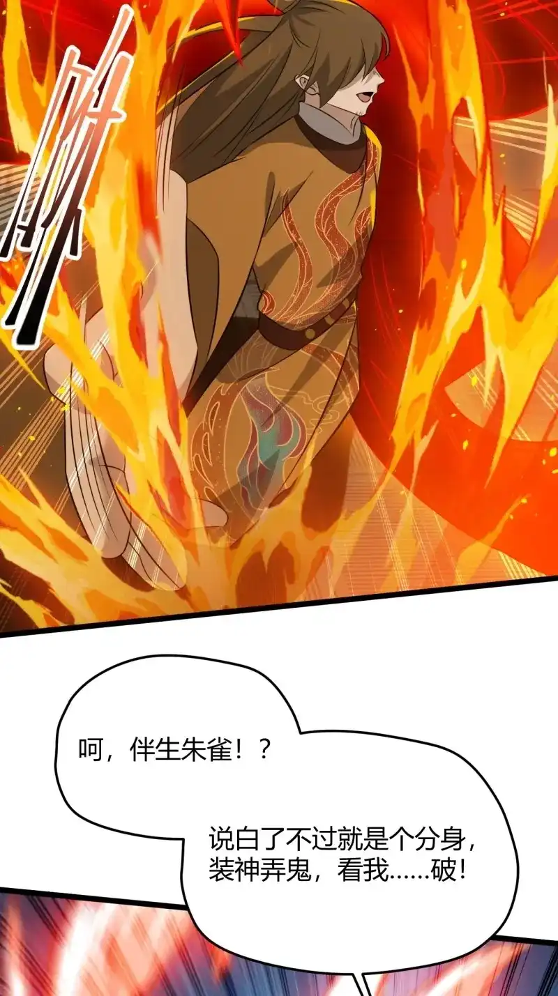 我儿快拼爹 第73话 第七十话：朱雀王朝的挑战 第33页