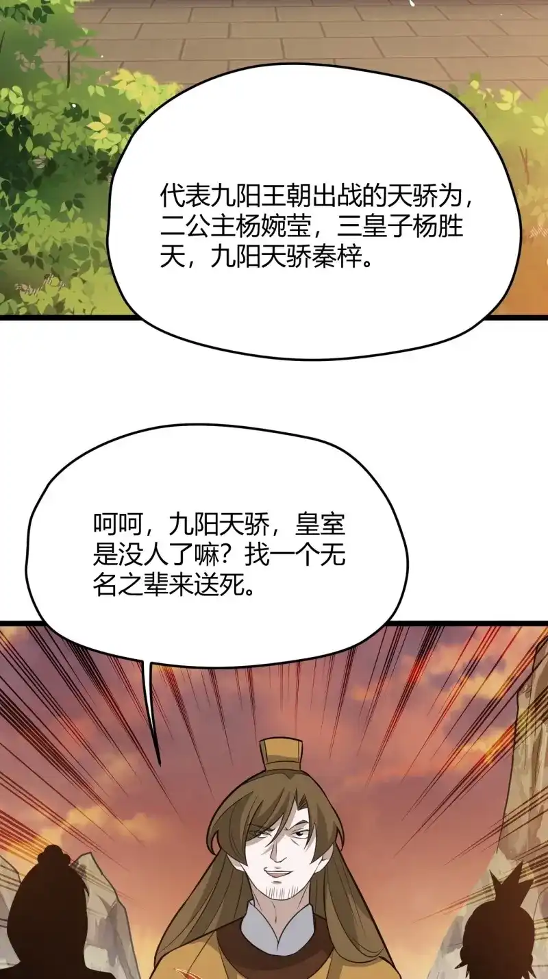 我儿快拼爹 第73话 第七十话：朱雀王朝的挑战 第13页
