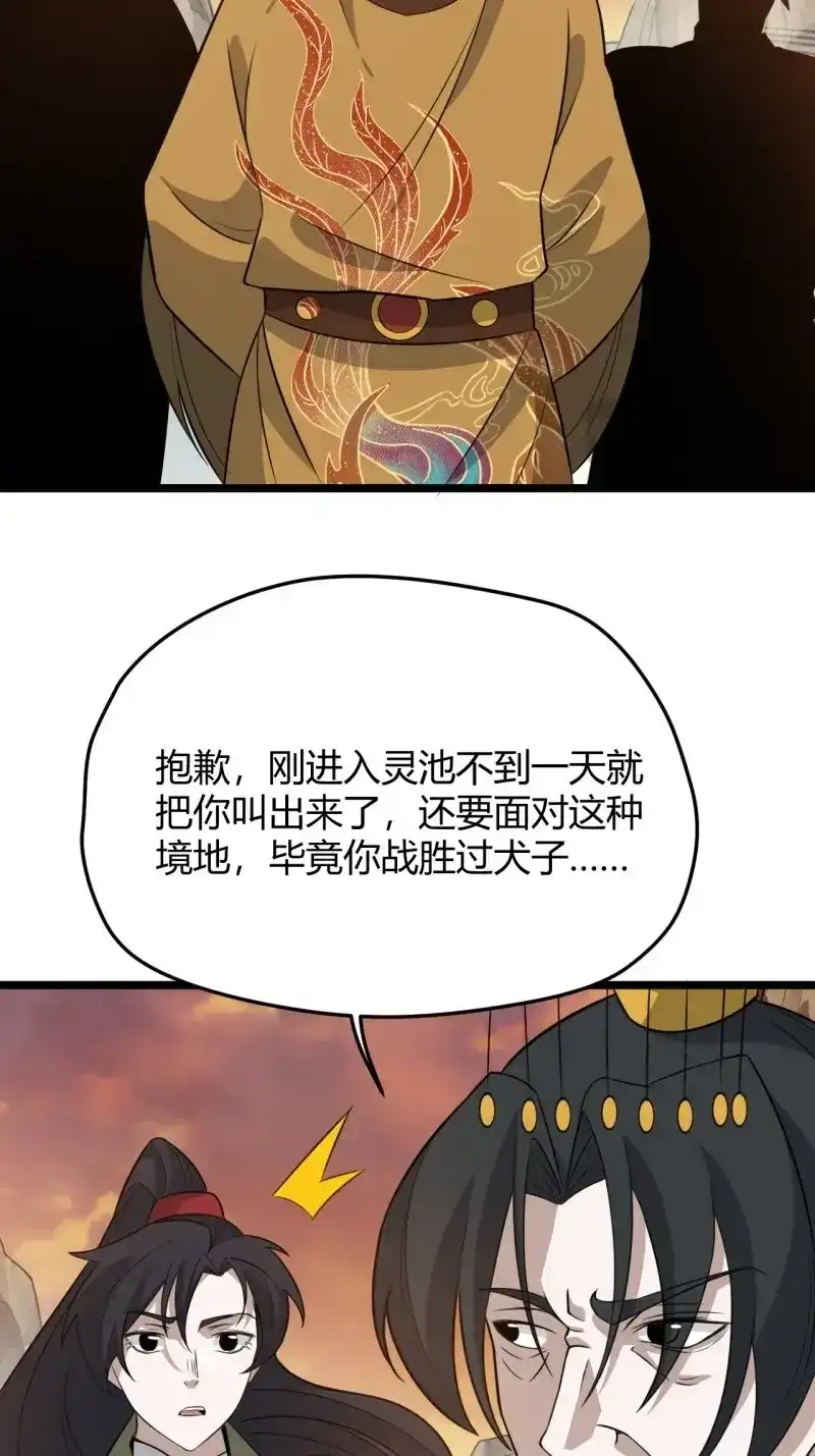 我儿快拼爹 第73话 第七十话：朱雀王朝的挑战 第14页