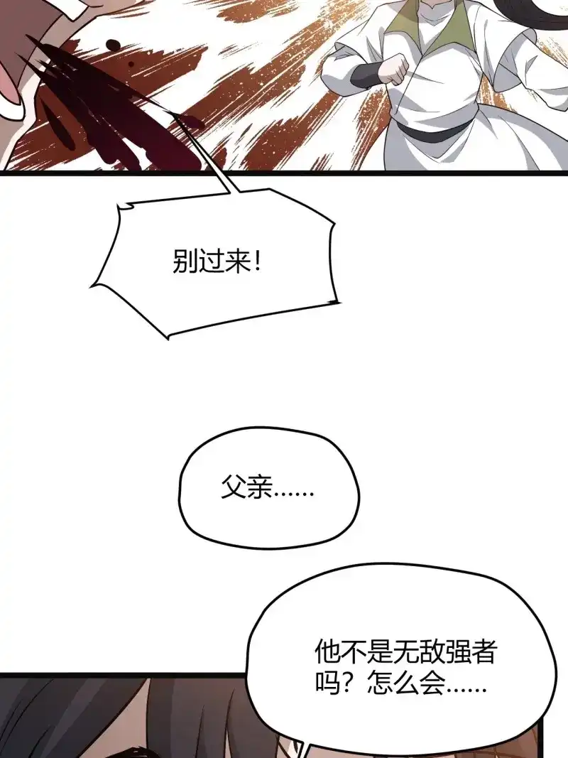 我儿快拼爹 第74话 第七十一话：拉仇恨拉到自己身上 第44页