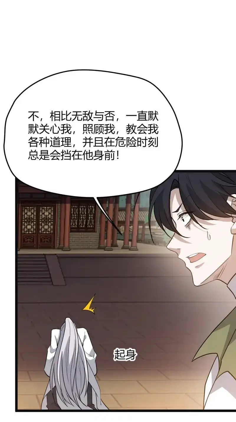 我儿快拼爹 第74话 第七十一话：拉仇恨拉到自己身上 第46页