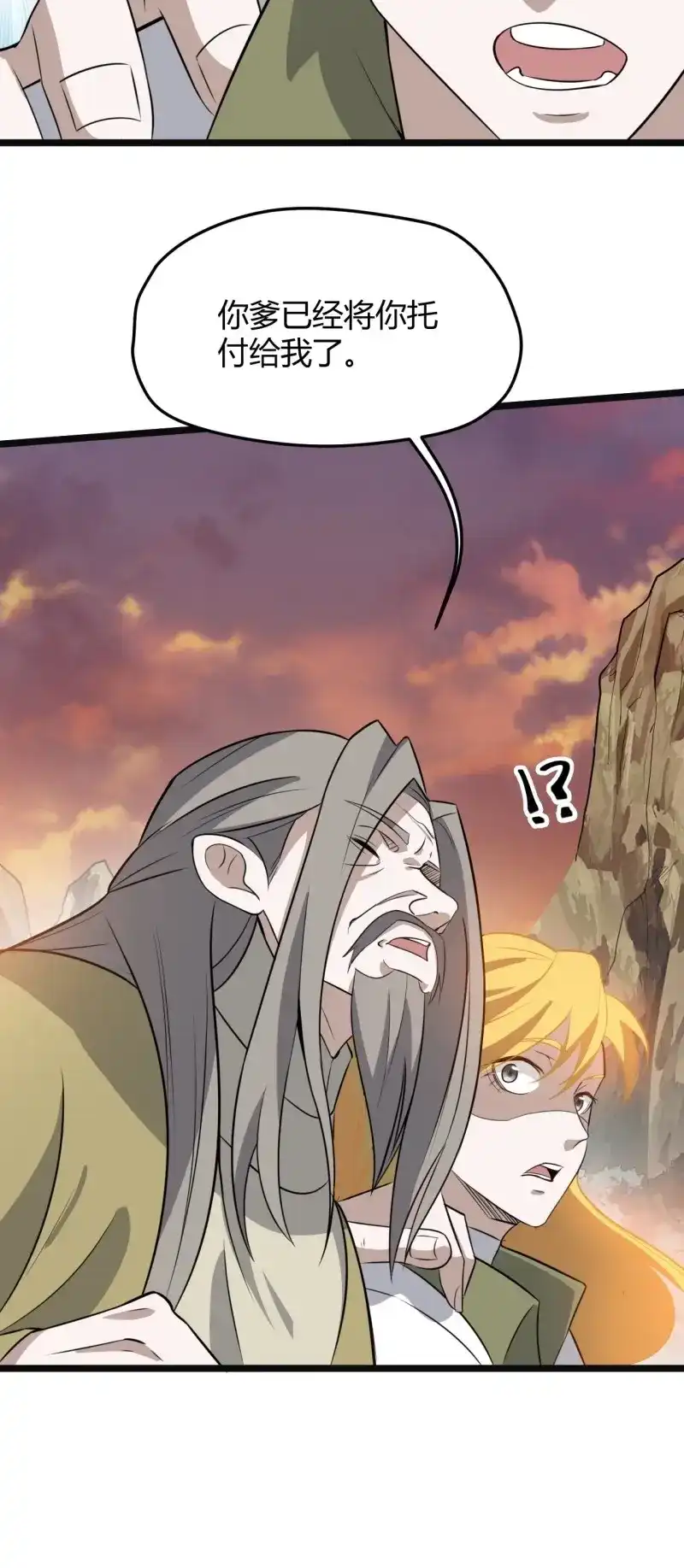 我儿快拼爹 第74话 第七十一话：拉仇恨拉到自己身上 第53页