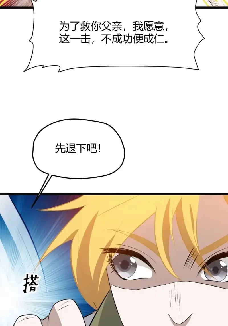 我儿快拼爹 第74话 第七十一话：拉仇恨拉到自己身上 第52页