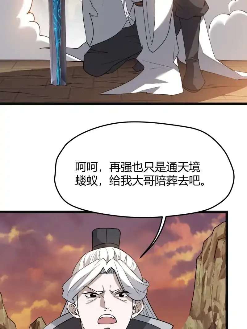 我儿快拼爹 第74话 第七十一话：拉仇恨拉到自己身上 第42页