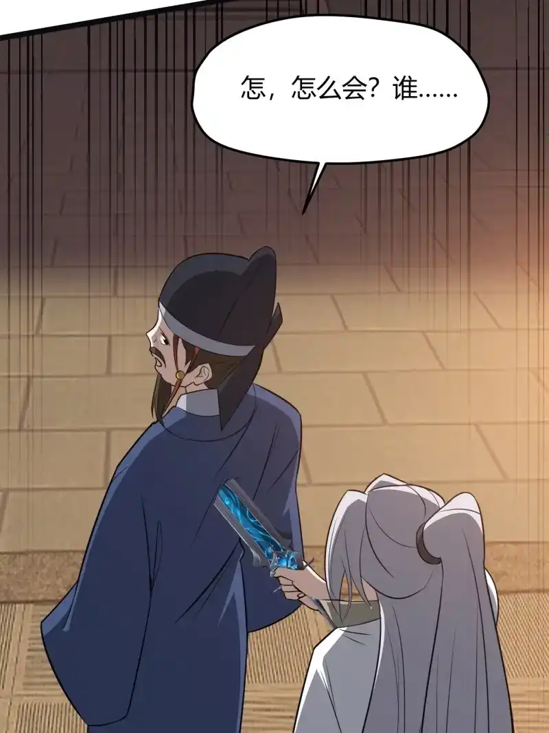我儿快拼爹 第74话 第七十一话：拉仇恨拉到自己身上 第28页