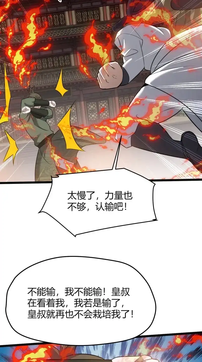 我儿快拼爹 第74话 第七十一话：拉仇恨拉到自己身上 第5页