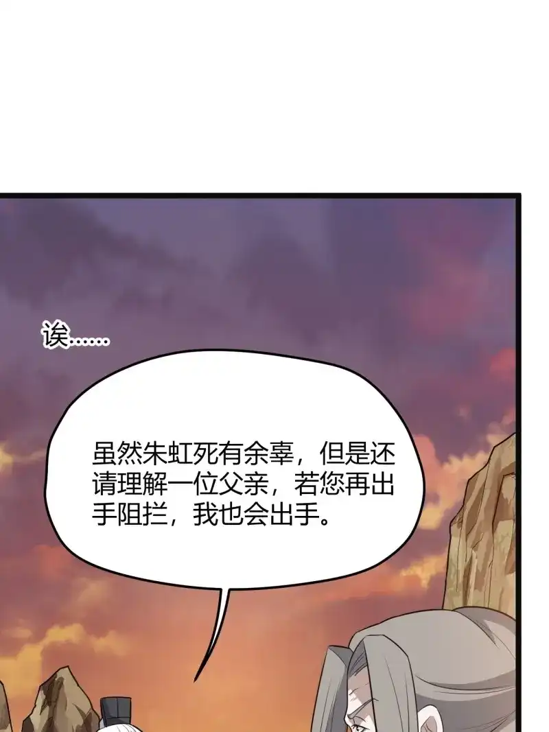我儿快拼爹 第74话 第七十一话：拉仇恨拉到自己身上 第23页